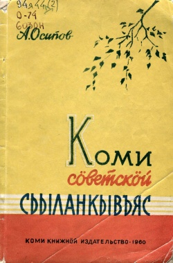 Kpv Осипов 1960.jpg