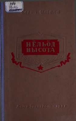 Kpv Ильина 1951.jpg