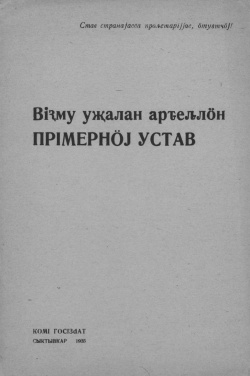 Kpv 1935 артельустав.jpg