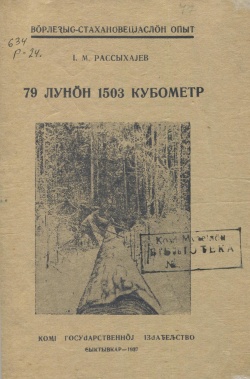 Kpv 1937 Рассыхаев.jpg