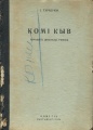 Kk 4 textbook 1936.jpg