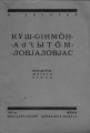 Kpv 1927 Захаров кушсинм.jpg