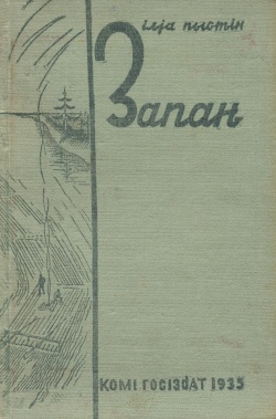 Kpv Пыстин 1935.jpg