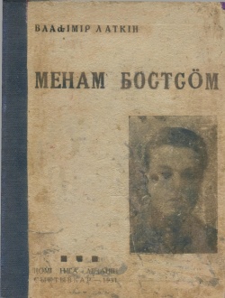 Kpv Латкин 1931.jpg