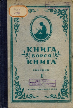 Kpv КБК 1 1940.jpg