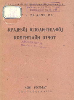 1935 Прядченко.jpg
