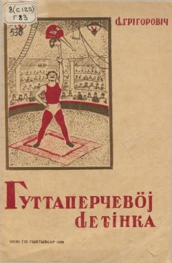 Kpv Григорович 1938 гд.jpg