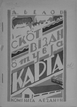 Kpv 1931 Белов скӧткарта.jpg