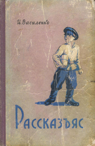 Файл:Kv Василенко 1959 Р.jpg
