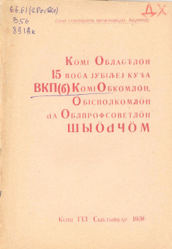 1936 КО15ВЮК.jpg