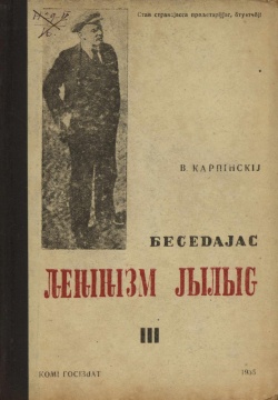 Kpv 1935 Карпинскӧй 3.jpg