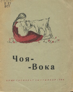 Kpv Чоя-вока 1939.jpg
