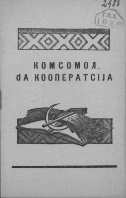 Kpv 1926 комсомолдакооперация.jpg