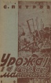 Kpv 1931 Петров.jpg