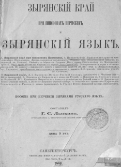 Коми му да коми кыв (1889).png