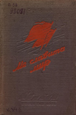 Kpv Попов С 1951-.jpg