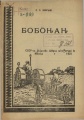Kpv 1931 Зворыкин бобӧнянь.jpg