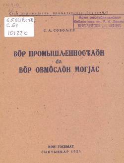 1935 Соболев ВПВОМ.jpg