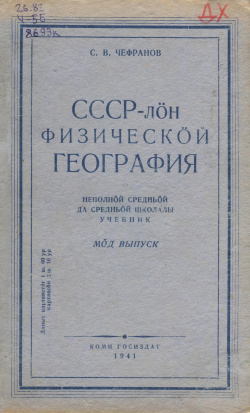 Чефранов 1941 2.jpg