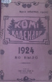 1924-kk.jpg