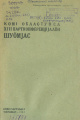 1934 КО ПШ.jpg