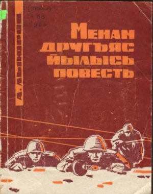Kpv Лыюров 1968-.jpg