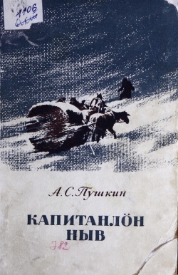 Kpv Пушкин 1953 кн.jpg