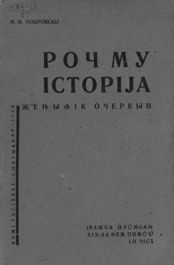 Kpv russian history 1932.jpg