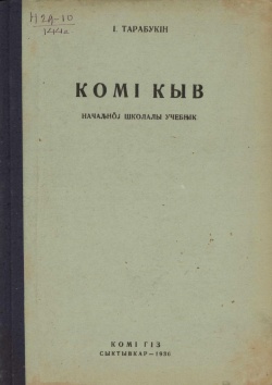 Kpv 1936 Коми кыв 4.jpg