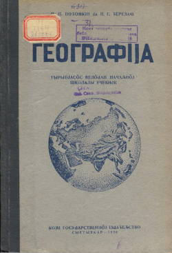 Kpv Geografia ad 1936.jpg