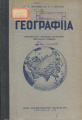 Kpv Geografia ad 1936.jpg