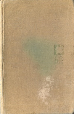 Kpv Коми поэзия антология 1967.jpg