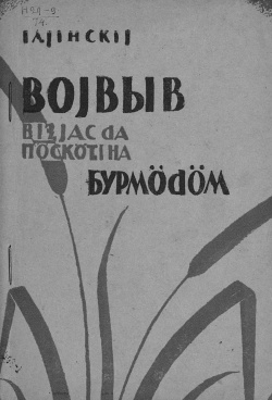 Kpv 1931 Ильинский.jpg