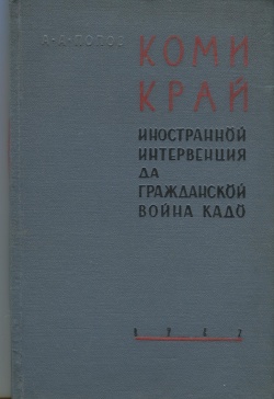 Kpv 1962 Попов А А.jpg