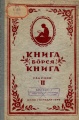 Kpv КБК 2 1940.jpg