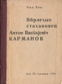 Kpv 1936 Выль Паш ВСАВК.jpg