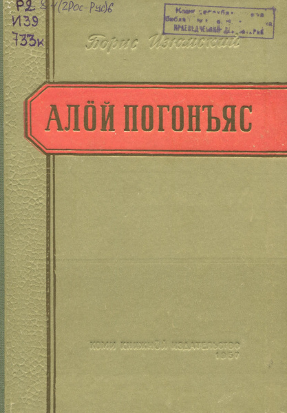 Файл:Kv Изюмский 1957 АП3.jpg