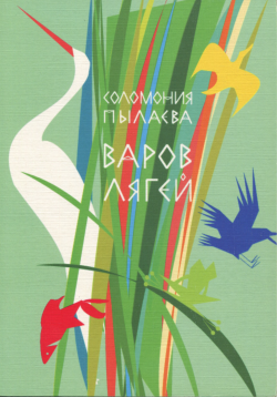 Варов лягей (2009).png
