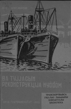 Kpv 1933 Инсаров ватуй.jpg