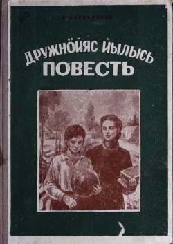 Kpv Карнаухова 1952.jpg