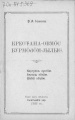 Kpv 1925 Исаков.jpg
