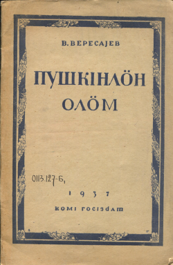 Kpv Вересаев 1937.png