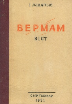Kpv Пыстин 1931.jpg