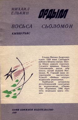 Kpv Елькин М 1989.jpg