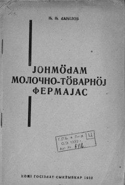 Kpv 1932 Данилов.jpg