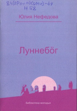 Kpv Нефедова 2011.jpg