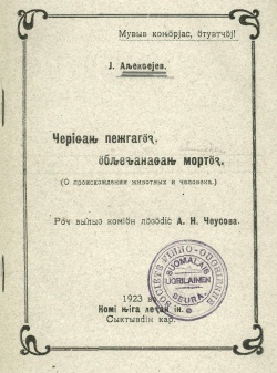 Kpv 1923 Черисянь.jpg