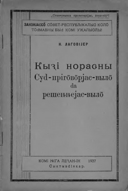Kpv 1927 Лаговиер суд.jpg