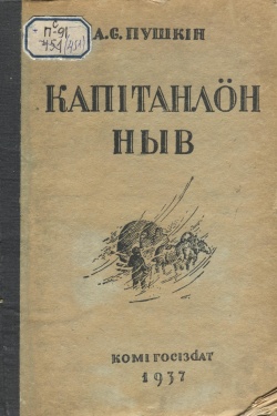 Kpv Пушкин 1937 kn.jpg