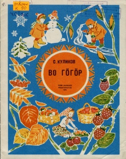 Kpv Куликов 1973.jpg